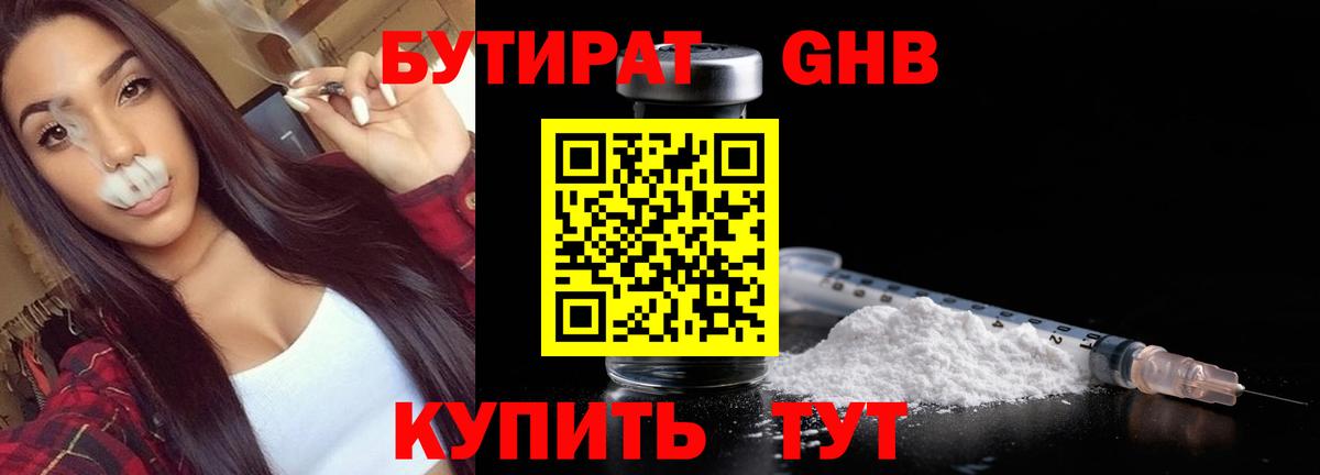 Бутират Butirat Самара