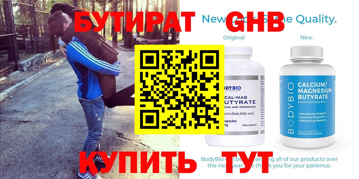 Бутират Butirat  Вход с VPN  Самара 