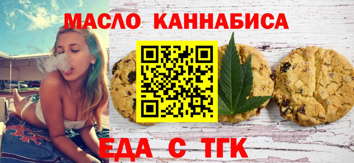Печенье с ТГК конопля  Вход с VPN  Самара 