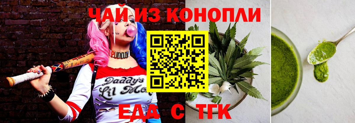 Еда ТГК конопля Самара