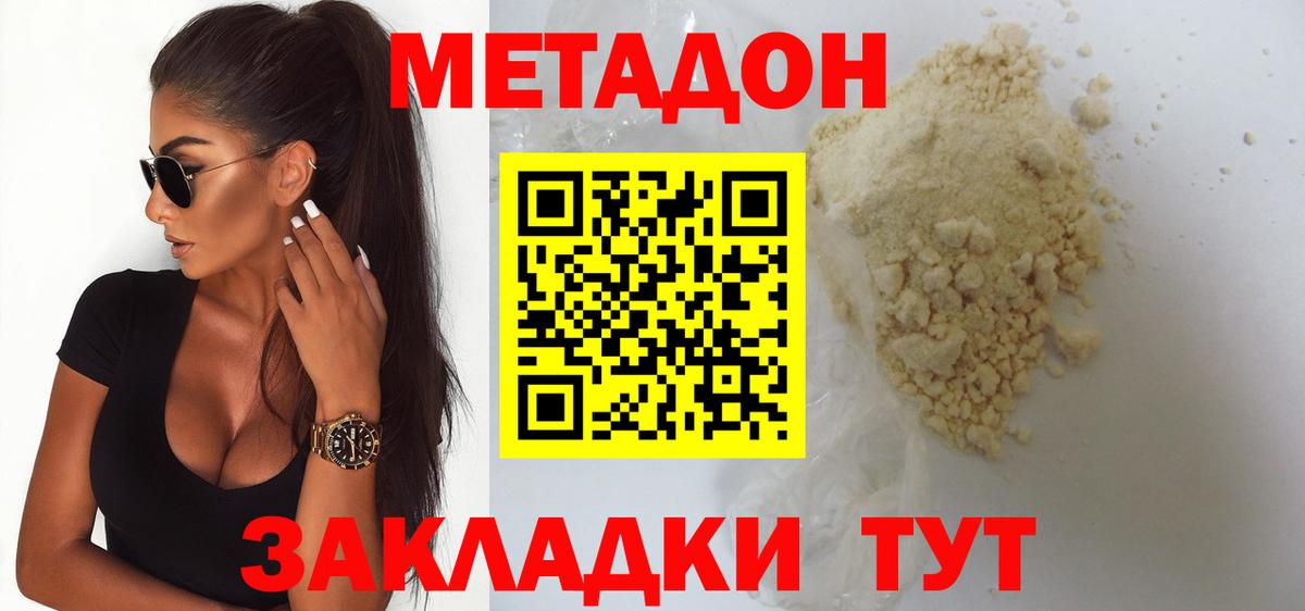 Самара  Метадон кристалл  Метадон мёд  Вход с VPN 