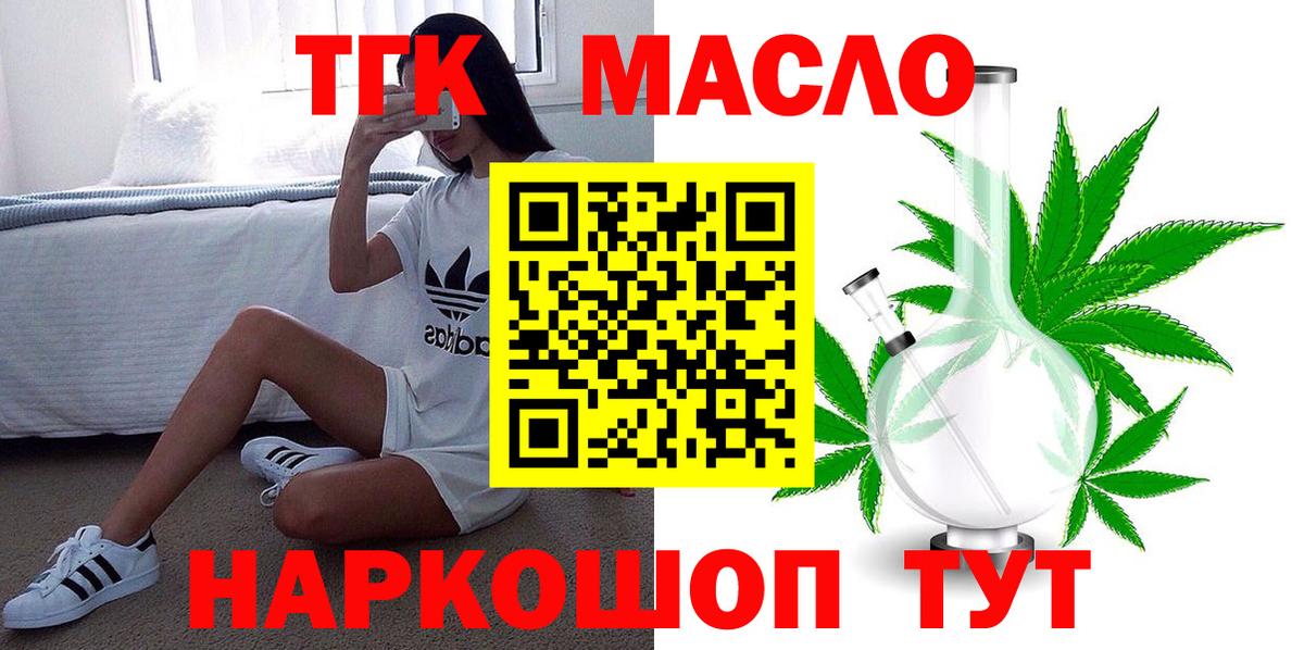 ТГК THC oil Самара